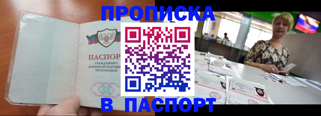 прописка в квартире в Байкальске