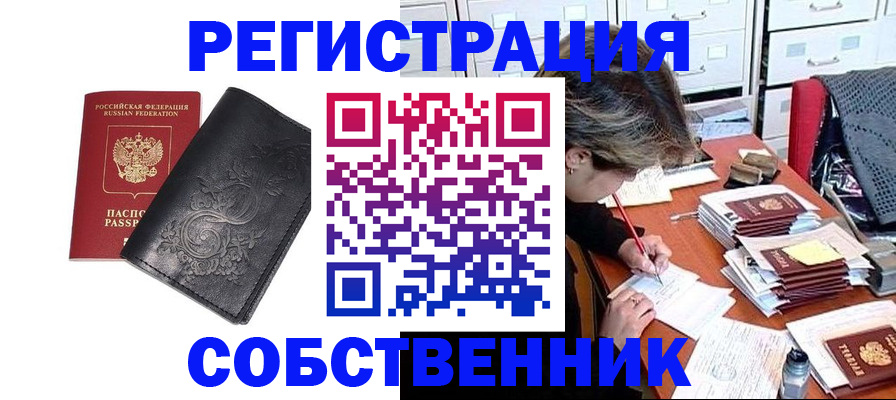 прописка законно в Байкальске
