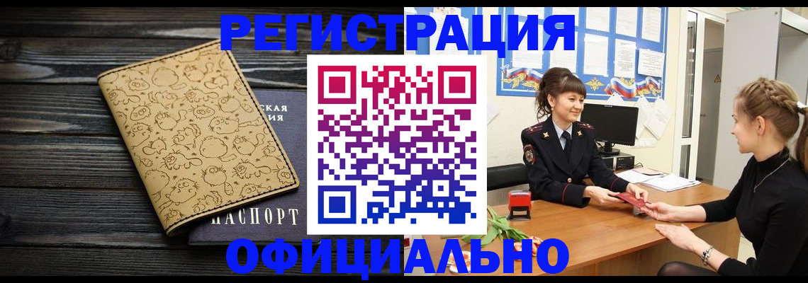 прописка законно в Байкальске