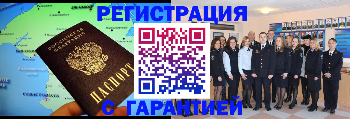 прописка регистрация в Байкальске