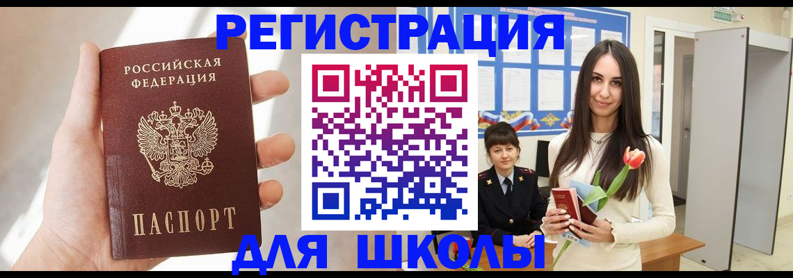 купить прописку в Байкальске